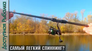 САМЫЙ ЛЕГКИЙ СПИННИНГ 😲 с АлиЭскпресс ? Ультралайт для микроджига и мормышинга | MAVLLOS PLUME