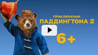 ПРИКЛЮЧЕНИЯ ПАДДИНГТОНА 2 | Трейлер | Уже на VOD