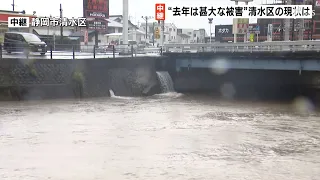 【台風2号】2022年の台風で大きな被害がでた静岡市清水区から現地リポート（2日午前11時50分頃）