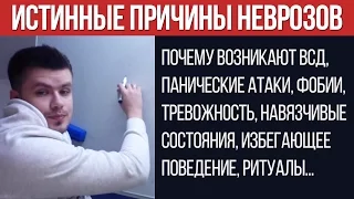 Истинные Причины Невроза. Это Важно Знать, Чтобы Избавиться | Павел Федоренко