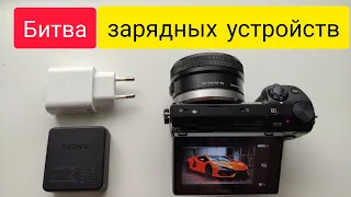 Какое зарядное лучше для SONY NEX 5R (NEX 5T ,NEX 6 )