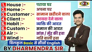 Spoken English | English - बोलना, पढ़ना, लिखना | Basic English Class By Dharmendra Sir