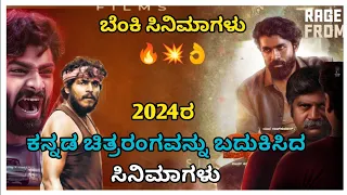 Kannada Hit Movies Of 2024  | Yuvaraj Kumar | rangayana Raghu | deekshit | Kerebete |