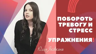 ТРЕВОГА и СТРЕСС. Как преодолеть тревогу и стресс? Как избавиться от тревоги? Как снять стресс?