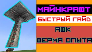 ФЕРМА РЕСУРСОВ И ОПЫТА / ФЕРМА МОБОВ МАЙНКРАФТ / 1.5.2 - 1.20.2 +