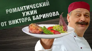 Рецепт Миндальной Утки от Виктора Баринова! КУХНЯ Последняя Битва!