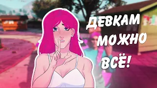 ПРЕИМУЩЕСТВА ДЕВУШЕК В ГТА! (Majestic) #majestic #gta5rp