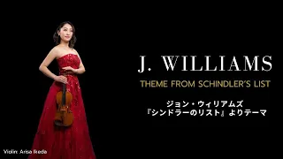 John Williams Schindler’s List Theme by Arisa Ikeda『シンドラーのリスト』よりテーマ