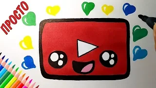 How to draw a cute YouTube button is simple, just draw