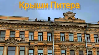 Крыши Питера! Как "окультуриться" в подворотне?