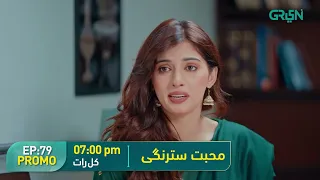 Mohabbat Satrangi l Episode 79 Promo l Javeria Saud, Junaid Niazi & Michelle Mumtaz Only on Green TV