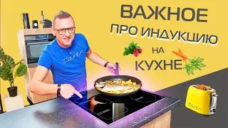 Индукционная варочная панель: как выбрать и что знать