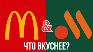 «Макдональдс» против «Вкусно и точка» // Что вкуснее? // дегустация #макдональдс #вкусноиточка