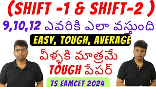 EAMCET 2024 ఏ shift easy ఏ shift tough|#tseamcet #eamcet #eamcet2024