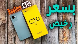 فتح علبةريلمي سي 30 اس Realme C30s مع السعر والموصفات