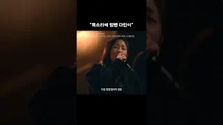 "목소리 힘뺀 다민이"