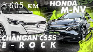 🔋Электро HONDA M-NV и CHANGAN CS55 E-ROCK впечатления от новых электромобилей