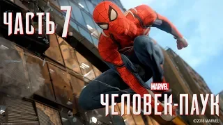 ✌ ЗАПУТАННЫЙ КЛУБОК - прохождение Spider-Man 2018 часть 7