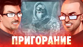 Пригорание. ДУБАК