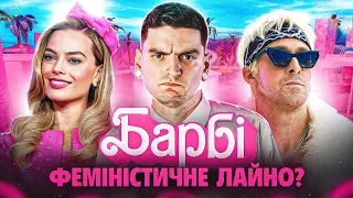 ДИТЯЧИЙ ФІЛЬМ для ДОРОСЛИХ! Як Барбі обманула весь світ? Огляд фільму «БАРБІ» від GEEK JOURNAL