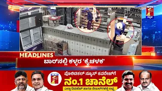 News Headlines @10PM | 11-05-2024 | @newsfirstkannada