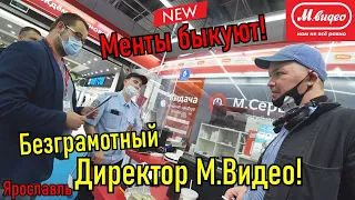 Очень неострые мусора и тупой директор М.Видео!!!