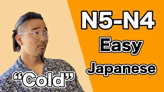 【N5-N4】Ep211 Cold / Easy Japanese podcast for beginners