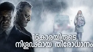 The Girl in the Fog (2017) Malayalam Explanation | ട്വിസ്റ്റ് ട്വിസ്റ്റ്....പടം മൊത്തം ട്വിസ്റ്റ്🤯