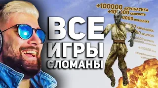 Я СЛОМАЛ ВСЕ ИГРЫ и мне понравилось ► Булджать | Реакция