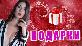 Подарки для девушек на День Влюбленных 🎁| Подарки на День Святого Валентина 2019