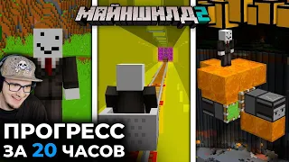 Майнкрафт ► Я Улучшал Базу в течение 20 ЧАСОВ - МайнШилд 2 - MineCraft | Реакция