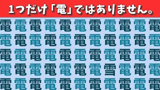 まちがいさがし＜電車編＞脳トレ！1つだけ違うのは？【仲間はずれ探し】#171