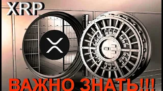 СТАТИСТИКА: ВОТ СКОЛЬКО XRP ДЕРЖАТ БАНКИ!!!