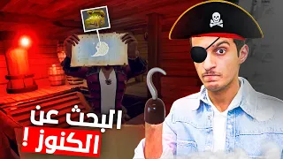 قراصنة الفلس طاحوا على كنز 😂⚓️ | Sea of Thieves