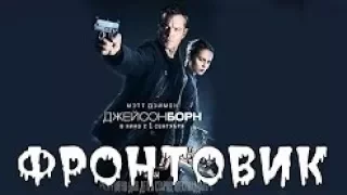 СУПЕР! НОВИНКА 2017! Премьера 2017 [ ФРОНТОВИК ] Русские детективы 2017 новинки, фильмы 2017 HD