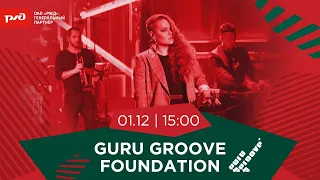 Концерт группы Guru Groove Foundation на «РЖД Арене»