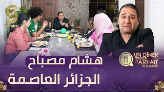 النسخة الجزائرية Un diner presque parfait -  اخر عرضة في الموسم عند هشام مصباح