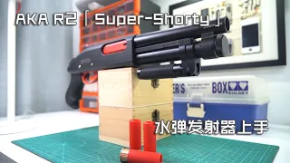 【Play Gels】Super-Shorty —— AKA R2 Shell Ejecting Gel Blaster On the Road