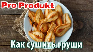 Как сушить груши