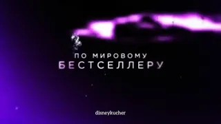 После - Трейлер | Даниил Дроник и Полина Кучер | disneykucher |