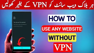 How To Access Blocked Websites Without Vpn | Unlock Any Website Without VPN