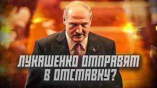 Кто сможет уволить Лукашенко и начать войну? | Что мне с того?