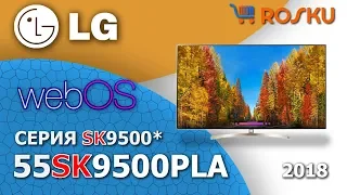 Вышка на IPS - LED флагман от LG! 👌 Обзор 4K ТВ LG серии SK9500 на примере 55SK9500 / 65sk9500