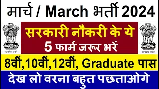 Top 5 Government Job Vacancy in March 2024 | Latest Govt Jobs 2024 / Sarkari Naukri 2024