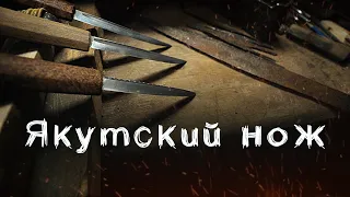 Якутский нож.//Yakut knife. (there are subtitles)