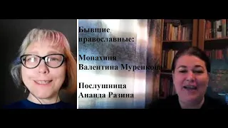 Мы не хотим иметь дела с христианскими ценностями. Свобода - ценность. Честность - путь к исцелению