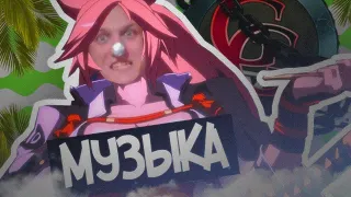 О ЧЕМ ПОЕТСЯ В ТЕМАХ ПЕРСОНАЖЕЙ ИЗ GUILTY GEAR