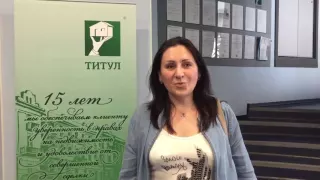 Слова благодарности дружному коллективу Титул!