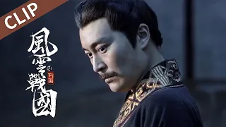 嬴政杀嫪毐除吕不韦，秦国统一天下的时机到了! 【风云战国之列国 The Warring States Period】 | 腾讯视频 - 纪录片