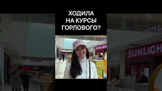 ХОДИЛА НА КУРСЫ?